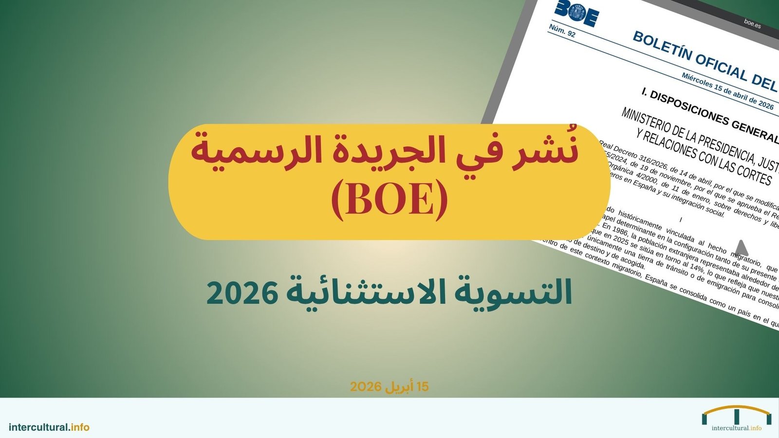 التسوية الاستثنائيّة للمهاجرين في إسبانيا 2026: ما نعرفه، من يحقّ له طلبها، وماذا عليك أن تفعل الآن